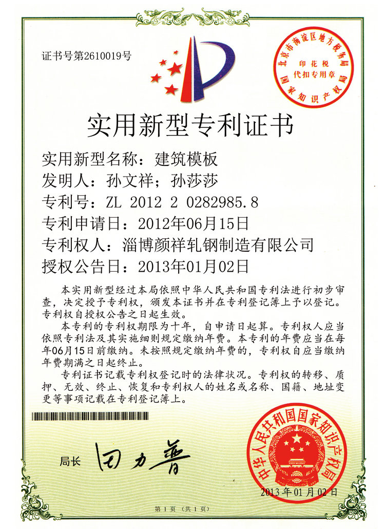 實(shí)用新型專(zhuān)利證書(shū)