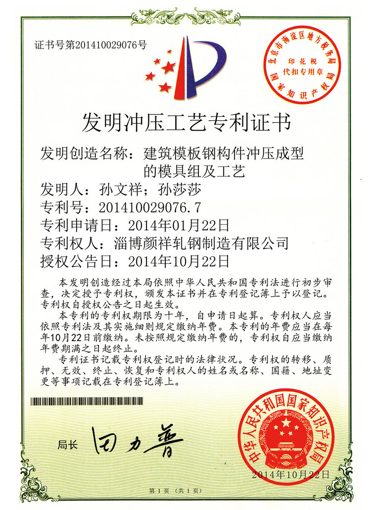 發(fā)明專(zhuān)利證書(shū)