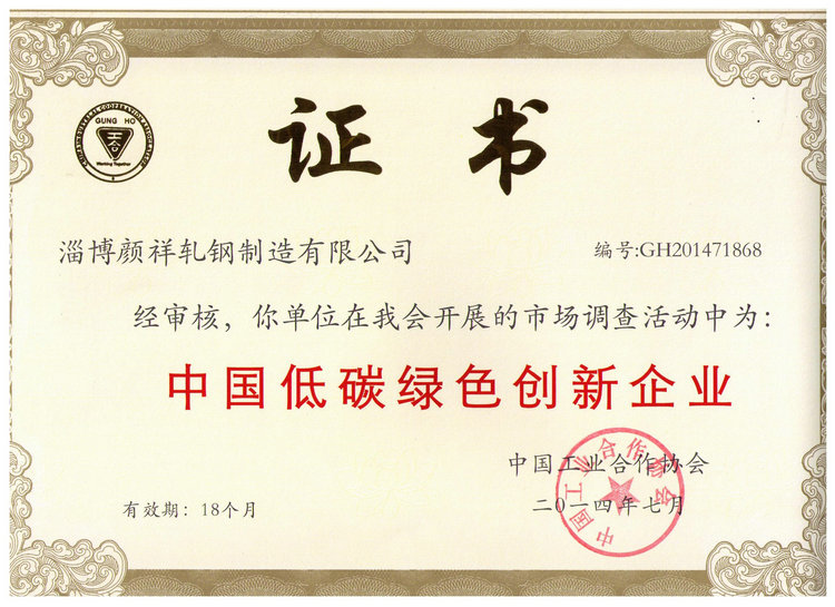 中國(guó)工業(yè)合作協(xié)會(huì)證書(shū)