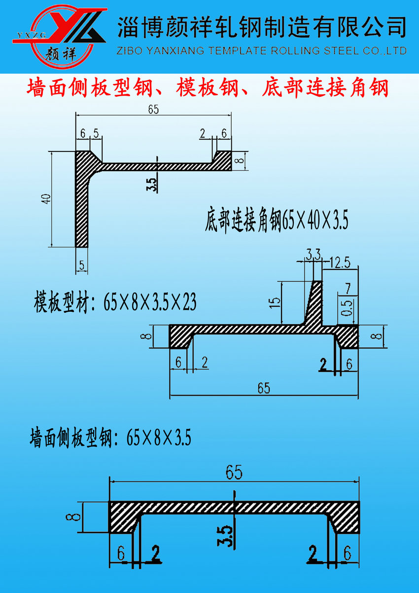 墻面?zhèn)劝逍弯?、模板鋼、底部連接角鋼