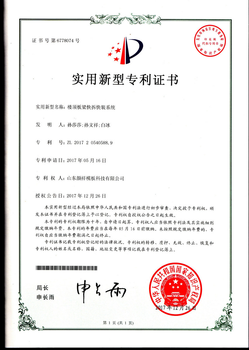 專利證書(shū)