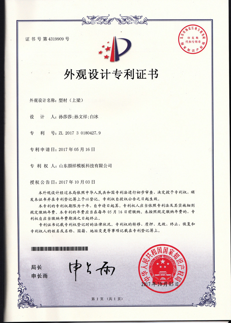 專利證書(shū)