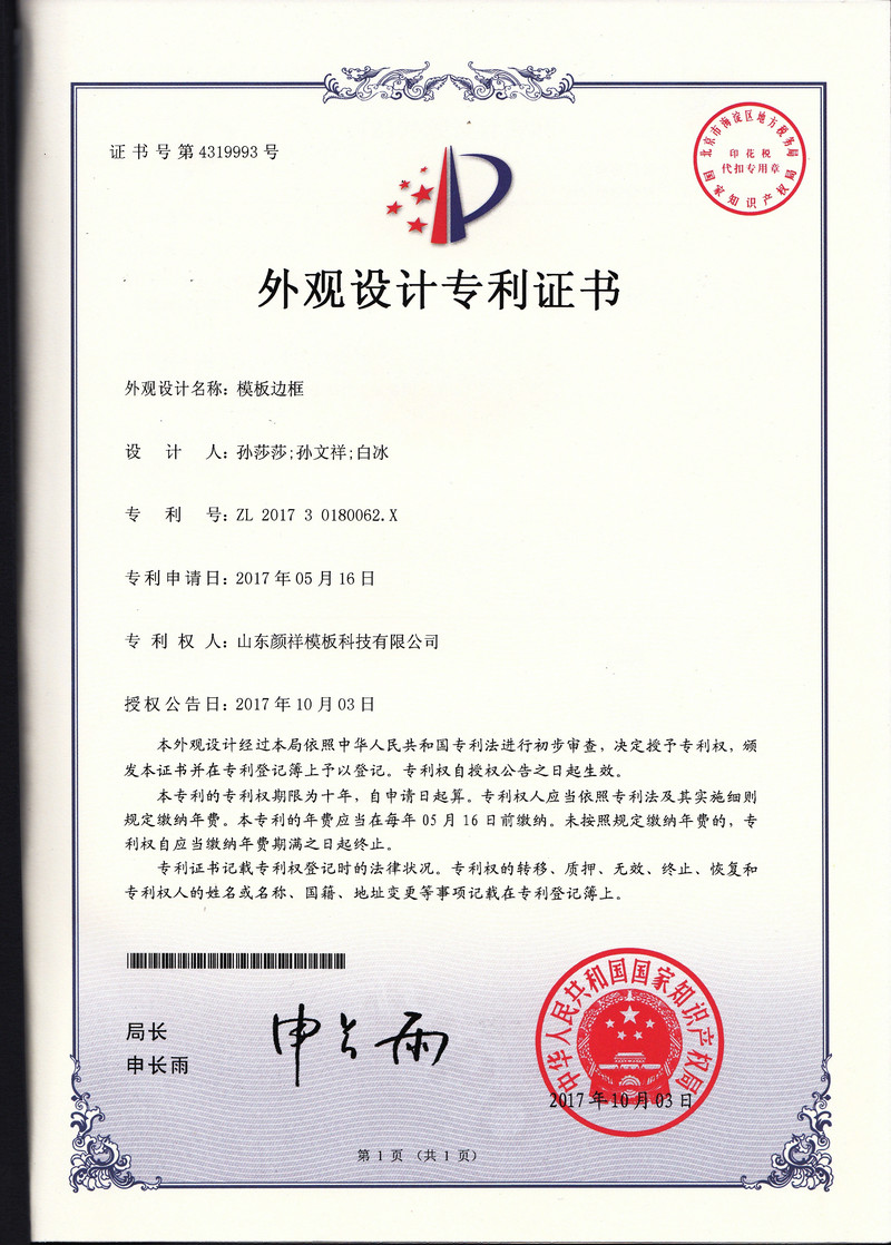 專利證書(shū)