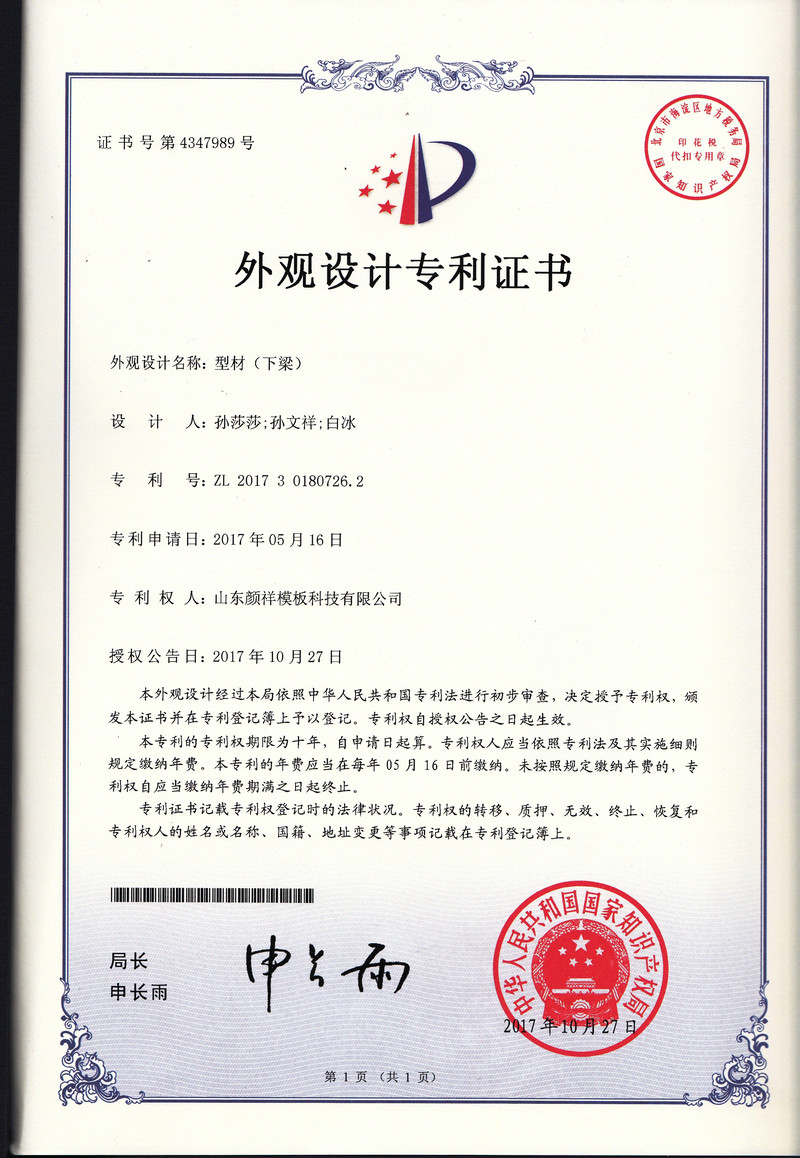專利證書(shū)