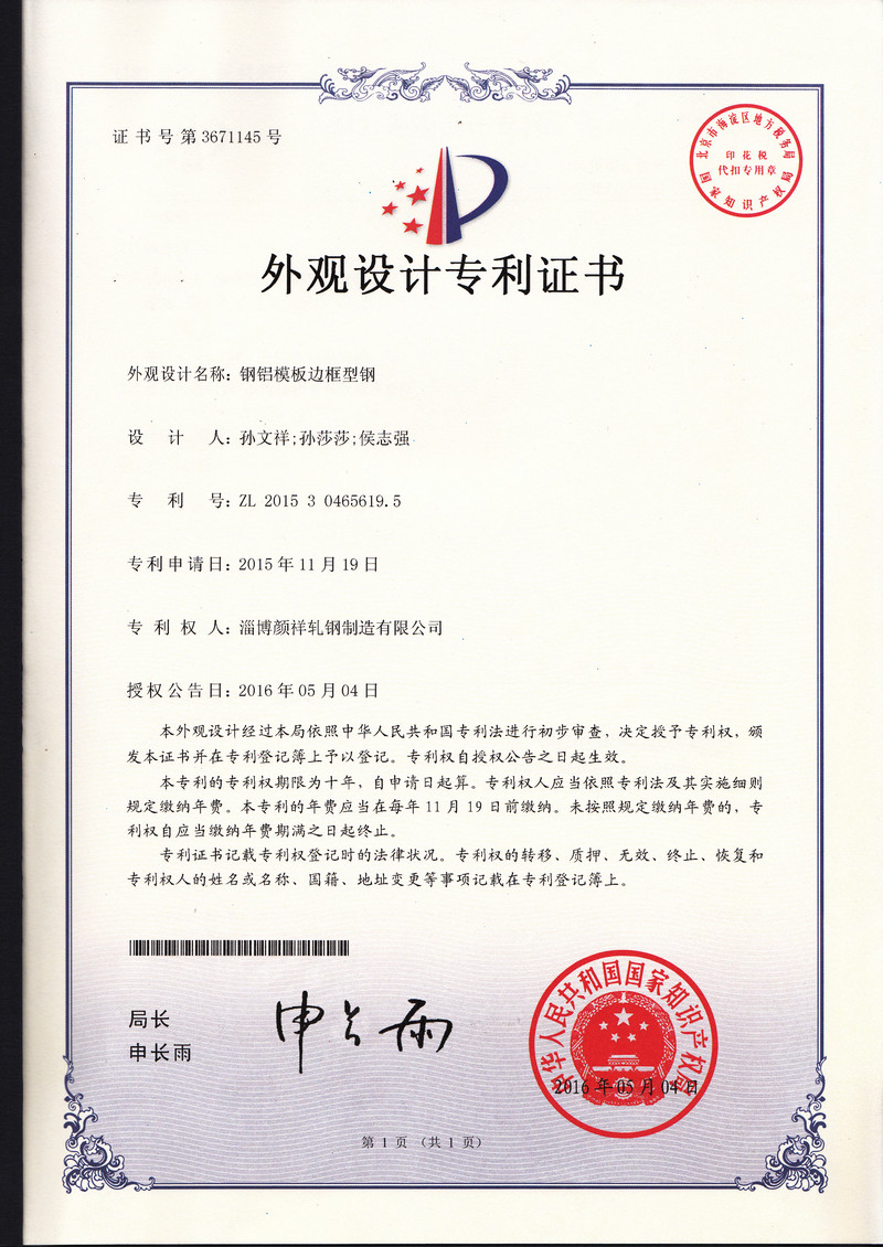 專利證書(shū)