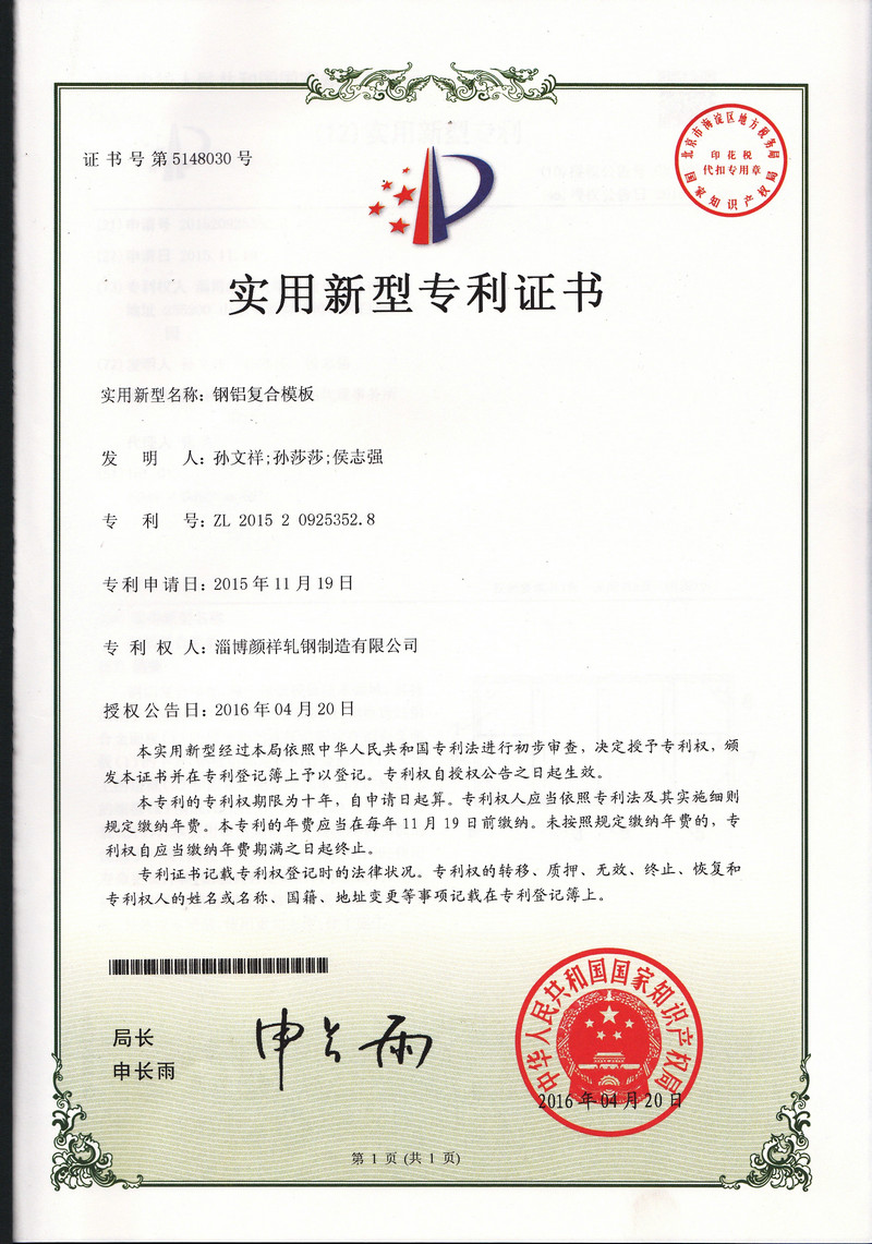 專利證書(shū)