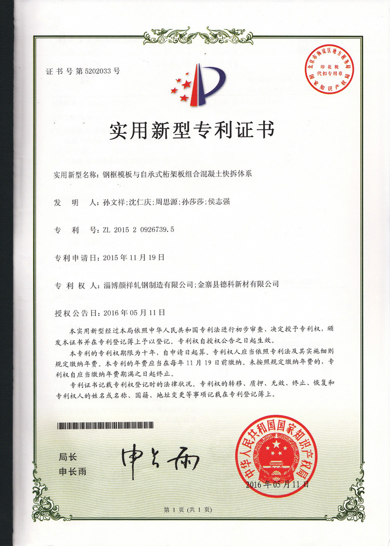 專利證書(shū)