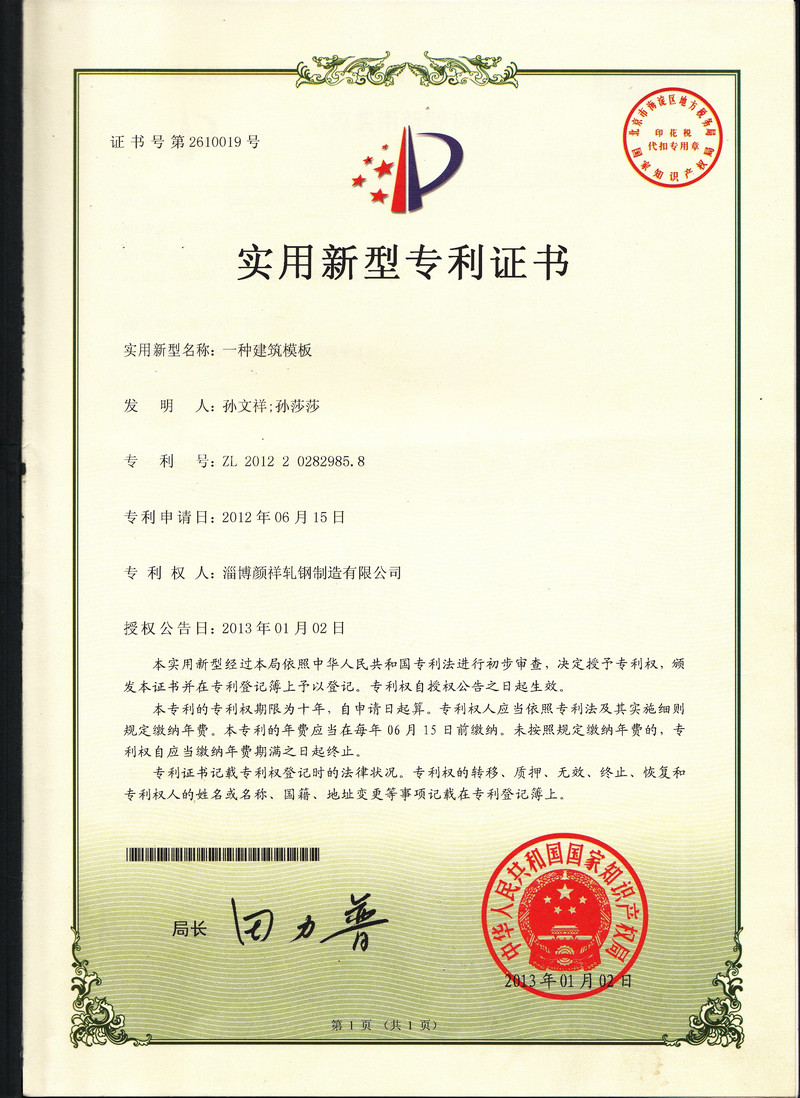 專利證書(shū)