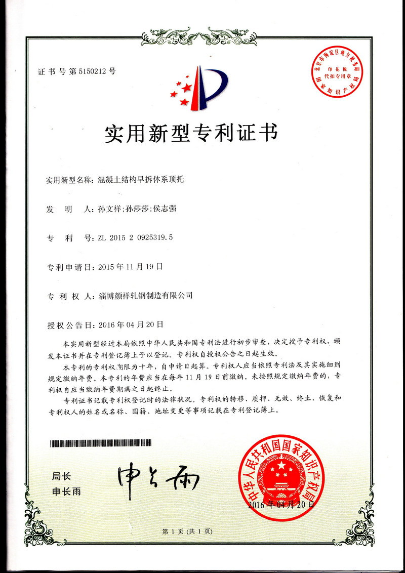 專利證書(shū)