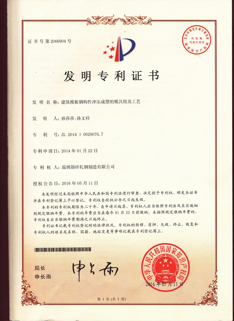 專利證書(shū)