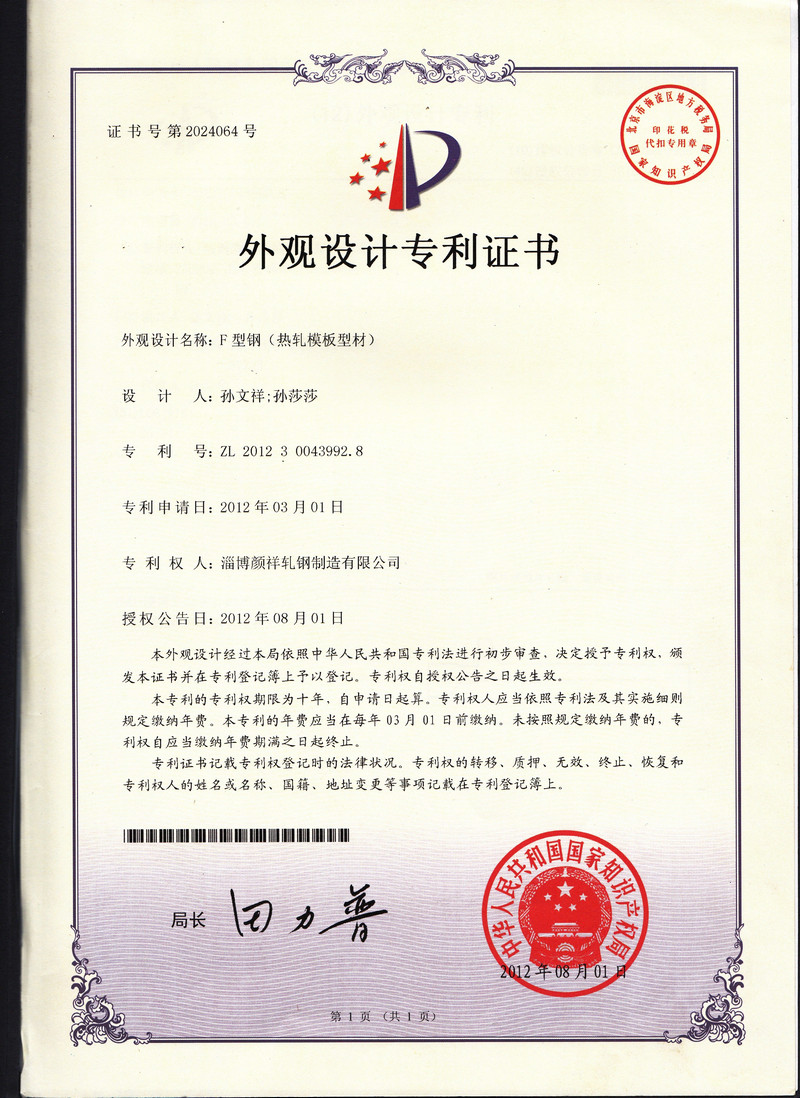 專利證書(shū)